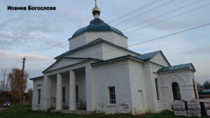 Иоанновская церковь с.Введенье