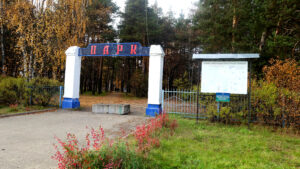 Городской парк Неи