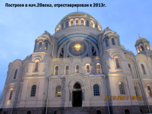 Морской Никольский собор