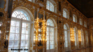 Екатерининский дворец