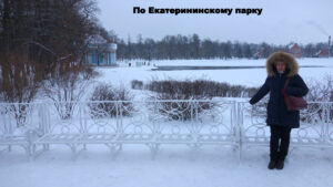 Екатерининский парк