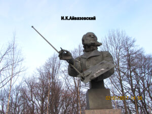 Памятник Айвазовскому в Кронштадте