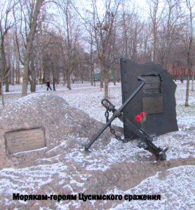 Памятник героям Цусимского сражения