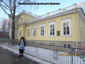 Музей-дача Пушкина