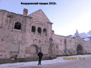 Феодоровский городок