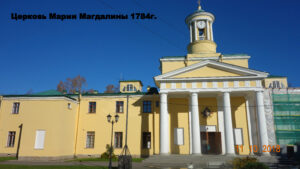 Церковь Марии Магдалины в Павловске