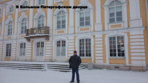 Большой Петергофский дворец