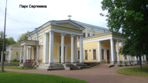 Усадьба Сергеевка