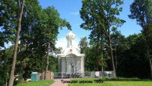 Троицкая церковь Петергофа