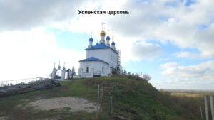 Успенская церковь Епифани