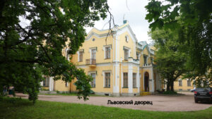 Львовский дворец