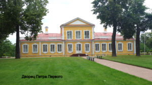 Путевой дворец Петра I