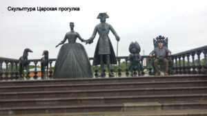 Памятник Царская прогулка