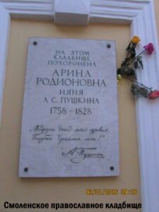 Смоленское православное кладбище