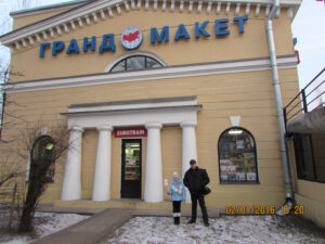Гранд Макет Россия