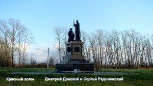 Памятник Дмитрию Донскому и Сергию Радонежскому в деревне Ивановка