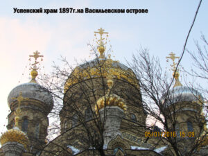 Успенская церковь на Васильевском острове