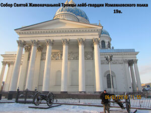 Троице-Измайловский собор