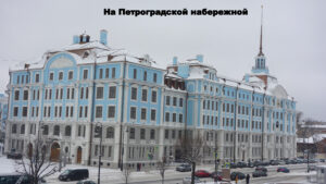 Училищный дом имени Петра Великого