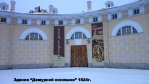 Дежурные конюшни