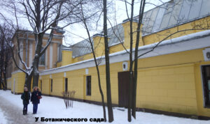 Ботанический сад Петра Великого