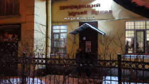 Петербургский музей кукол
