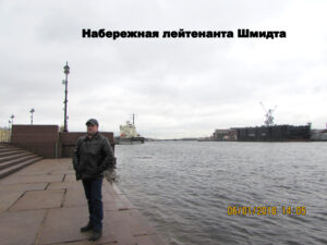 Набережная Лейтенанта Шмидта