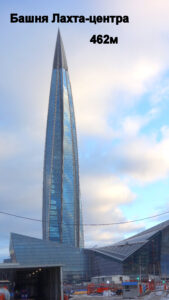 Лахта Центр