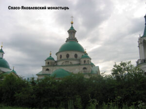 Спасо-Яковлевский монастырь