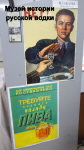 Музей истории русской водки