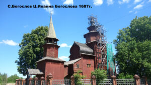 Церковь Иоанна Богослова на Ишне