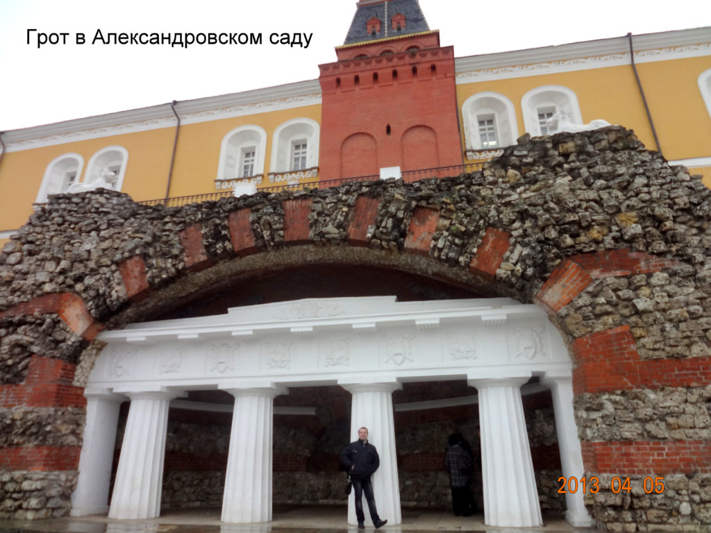 Грот в александровском. Грот Бове в Александровском саду. Александровский сад Москва грот.