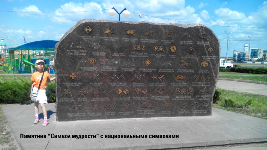 Памятник «Символ мудрости» — гранитная плита с древними символами