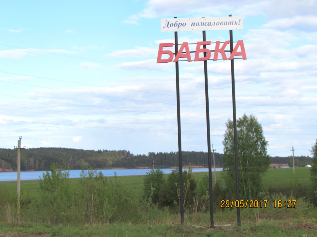 Село Бабка — старинное село на берегу Камы, прекрасные камские виды