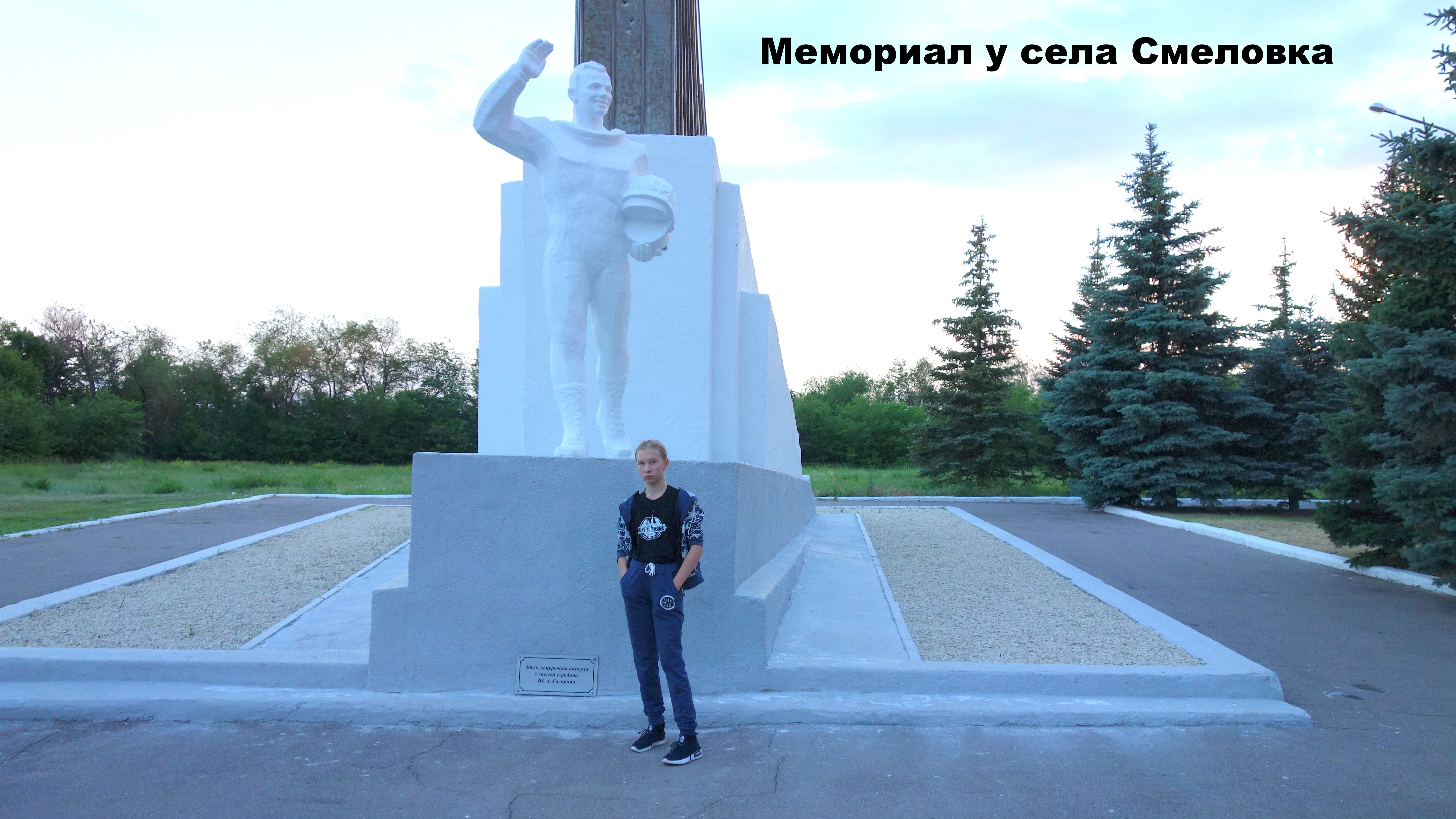 Приземление гагарина в энгельсе. Мемориал Гагарина в Энгельсе. Место приземления Гагарина в Энгельсе. Мемориал на месте приземления Гагарина.