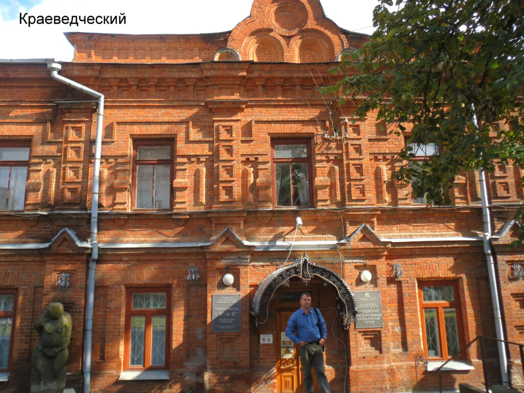 Пензенский краеведческий музей — основан в начале XX века