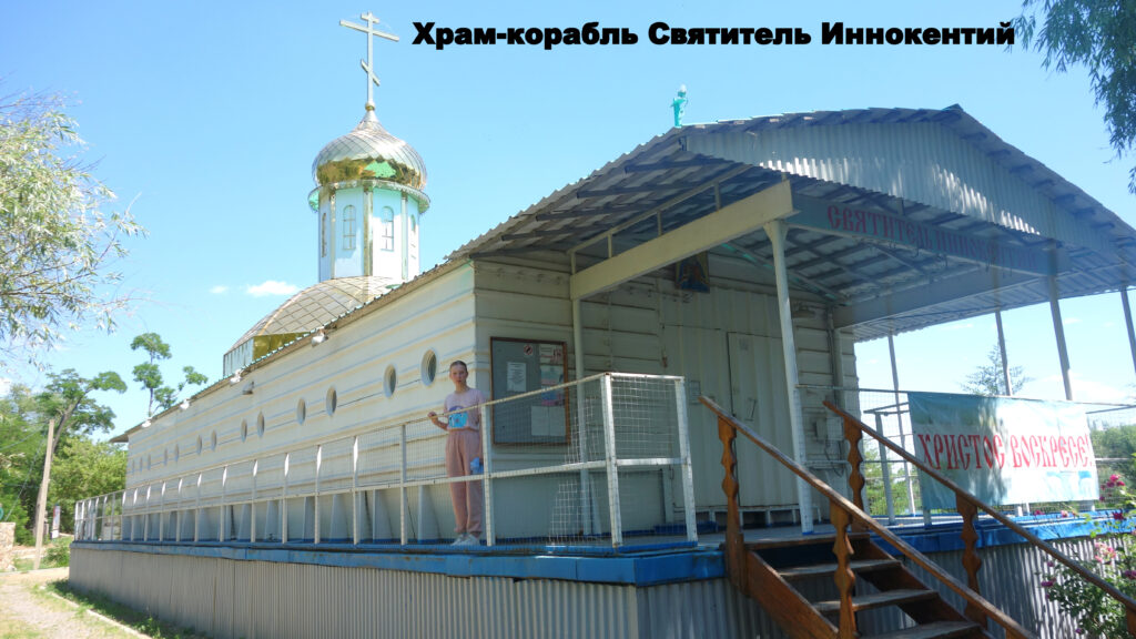 Храм корабль спасения