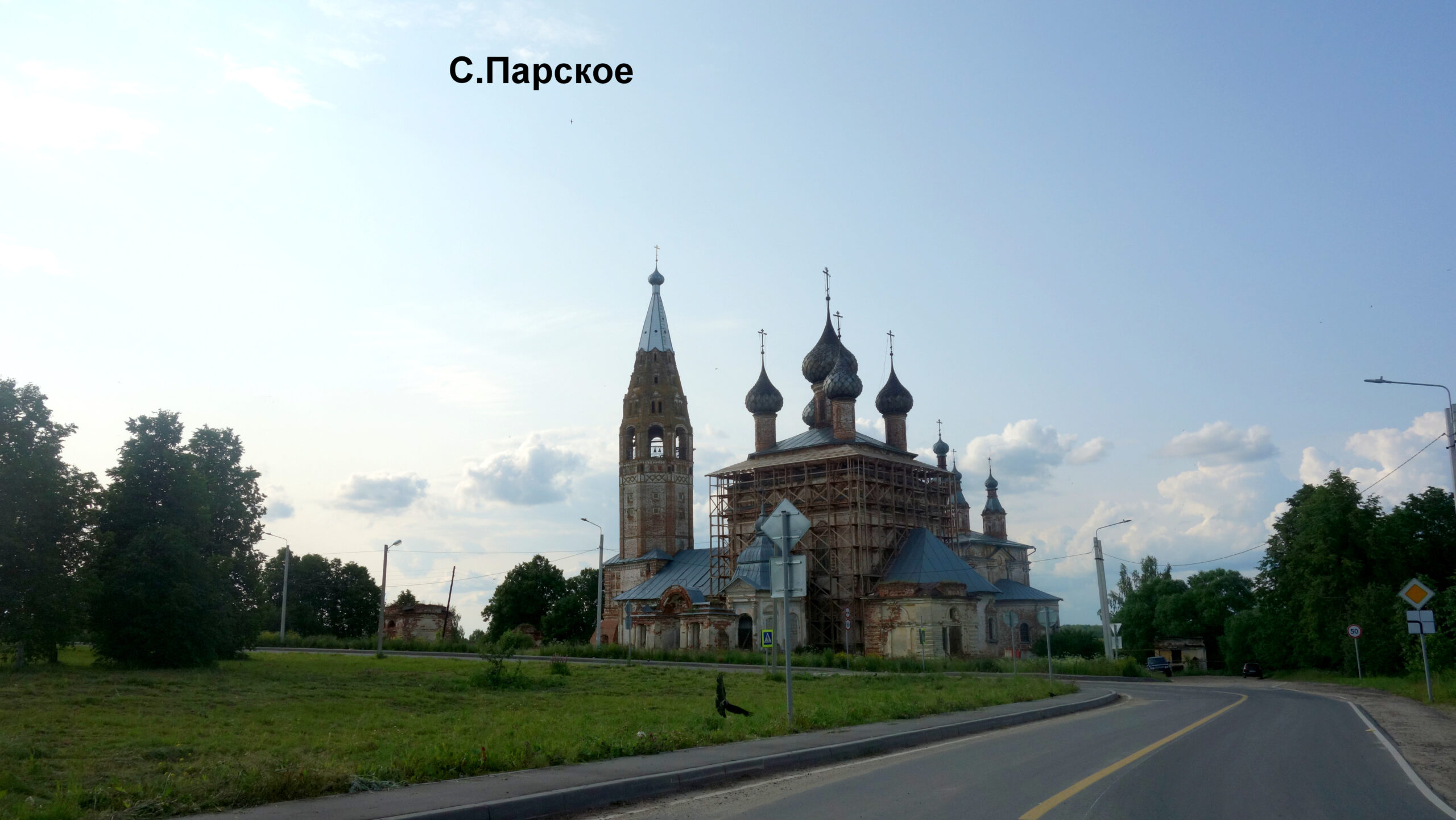 Храмовый комплекс Парского