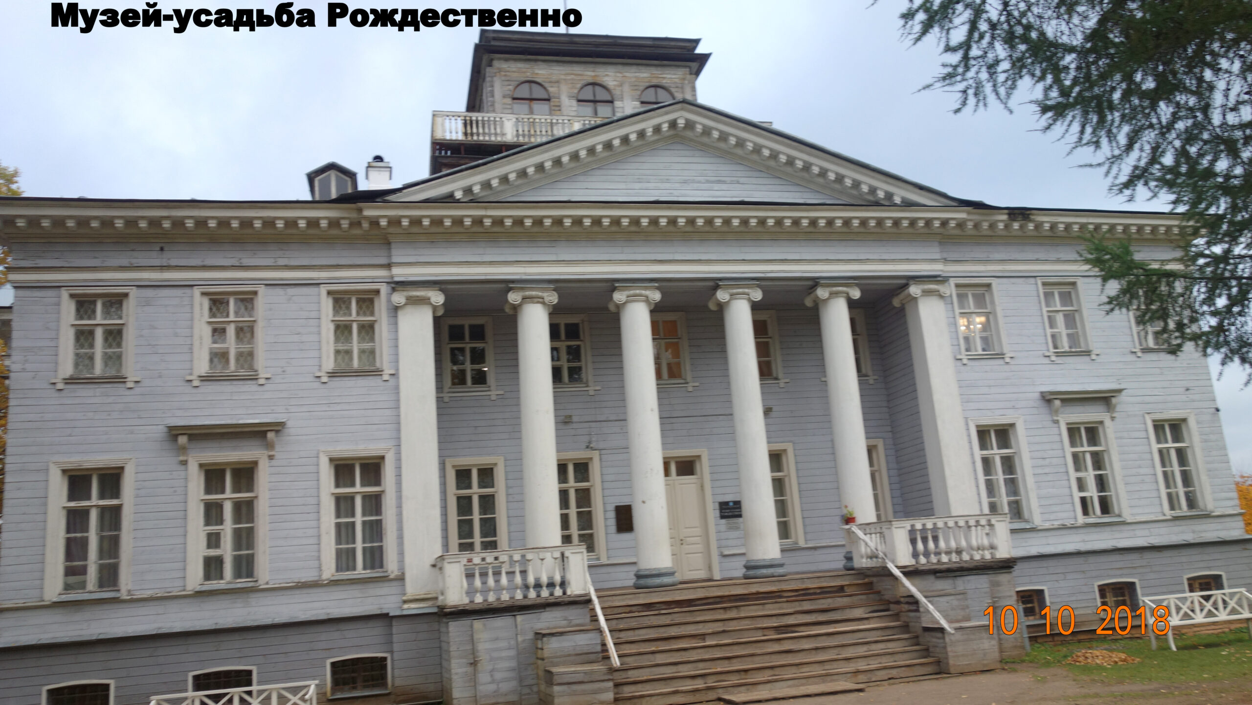 Усадьба Рождествено