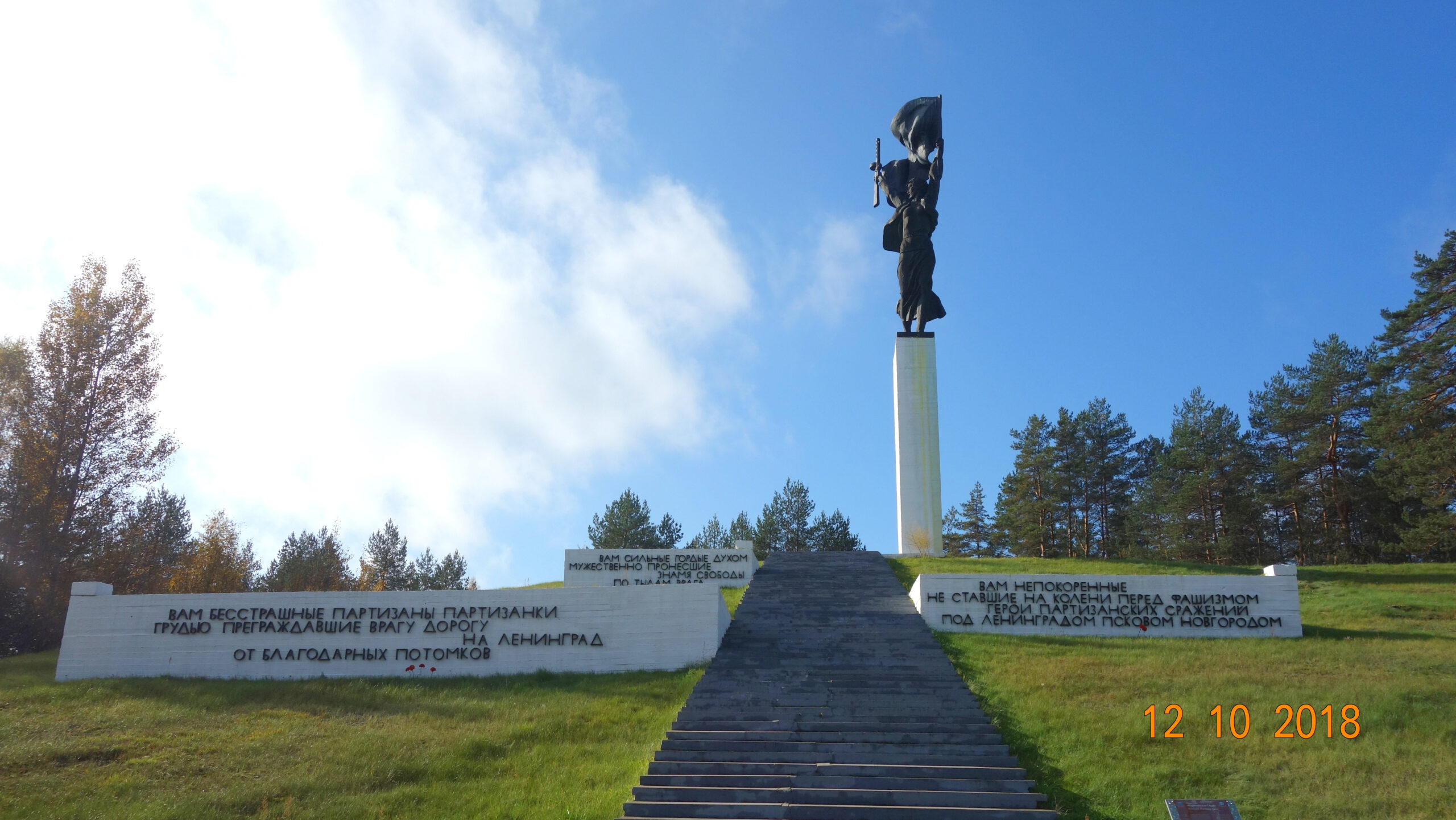 Мемориал Партизанская слава