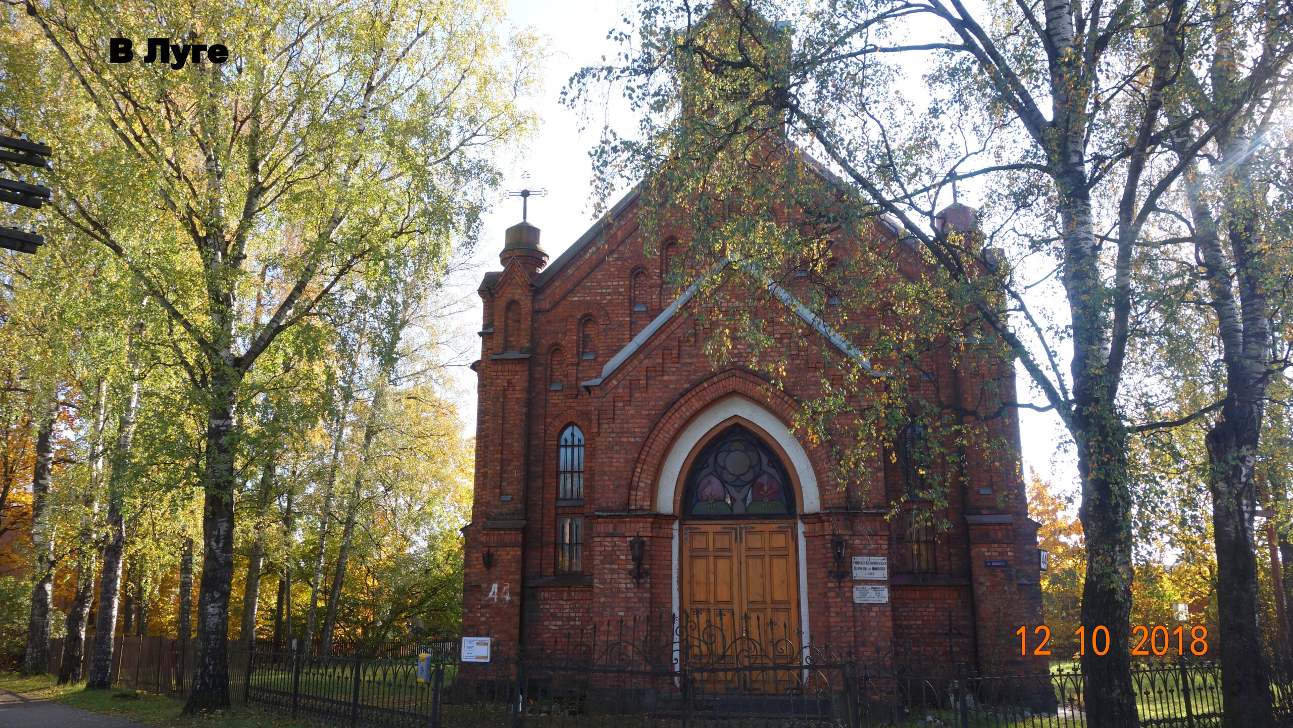 Никольский костёл Луги