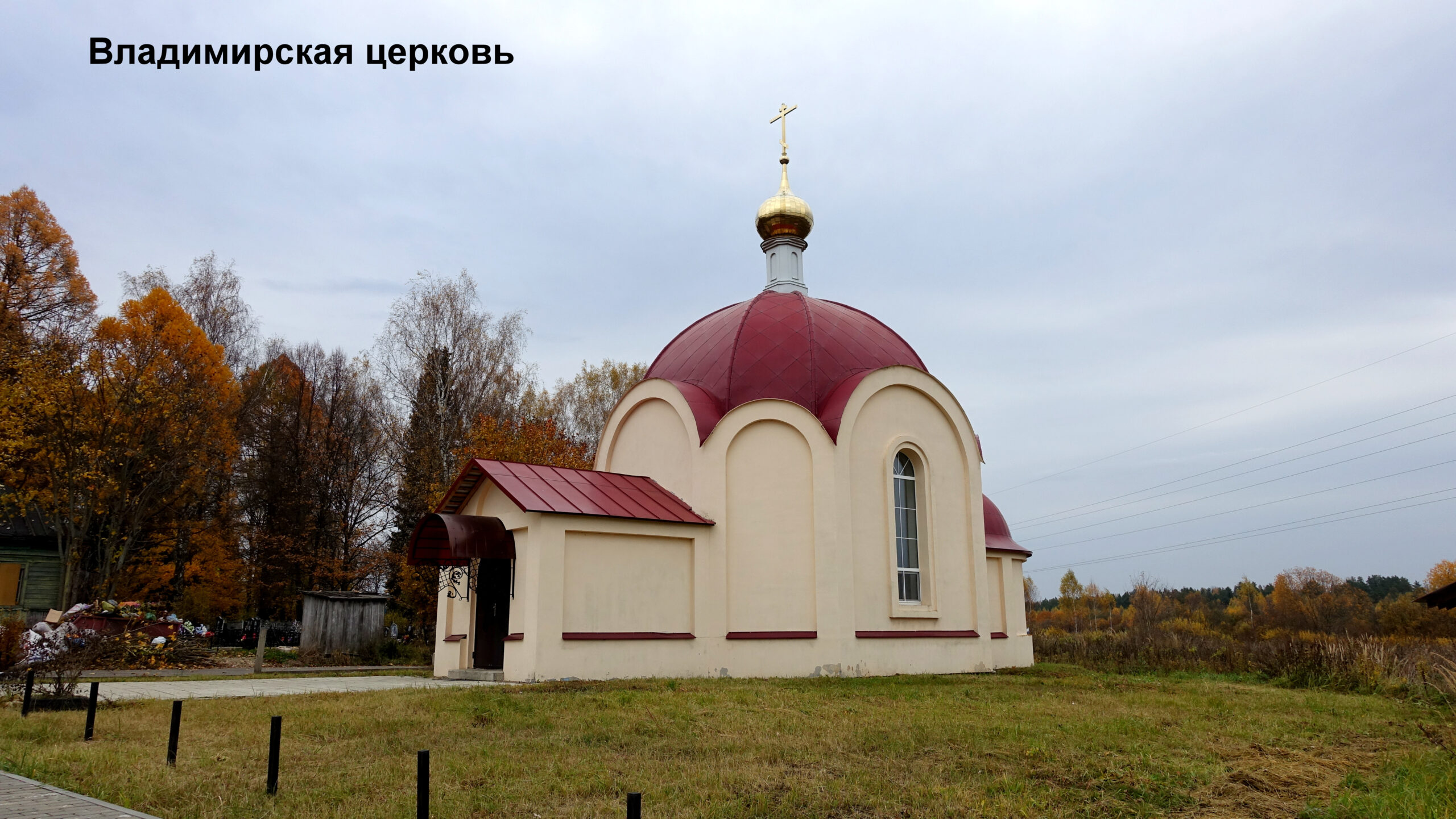 Владимирская церковь в Лежнево