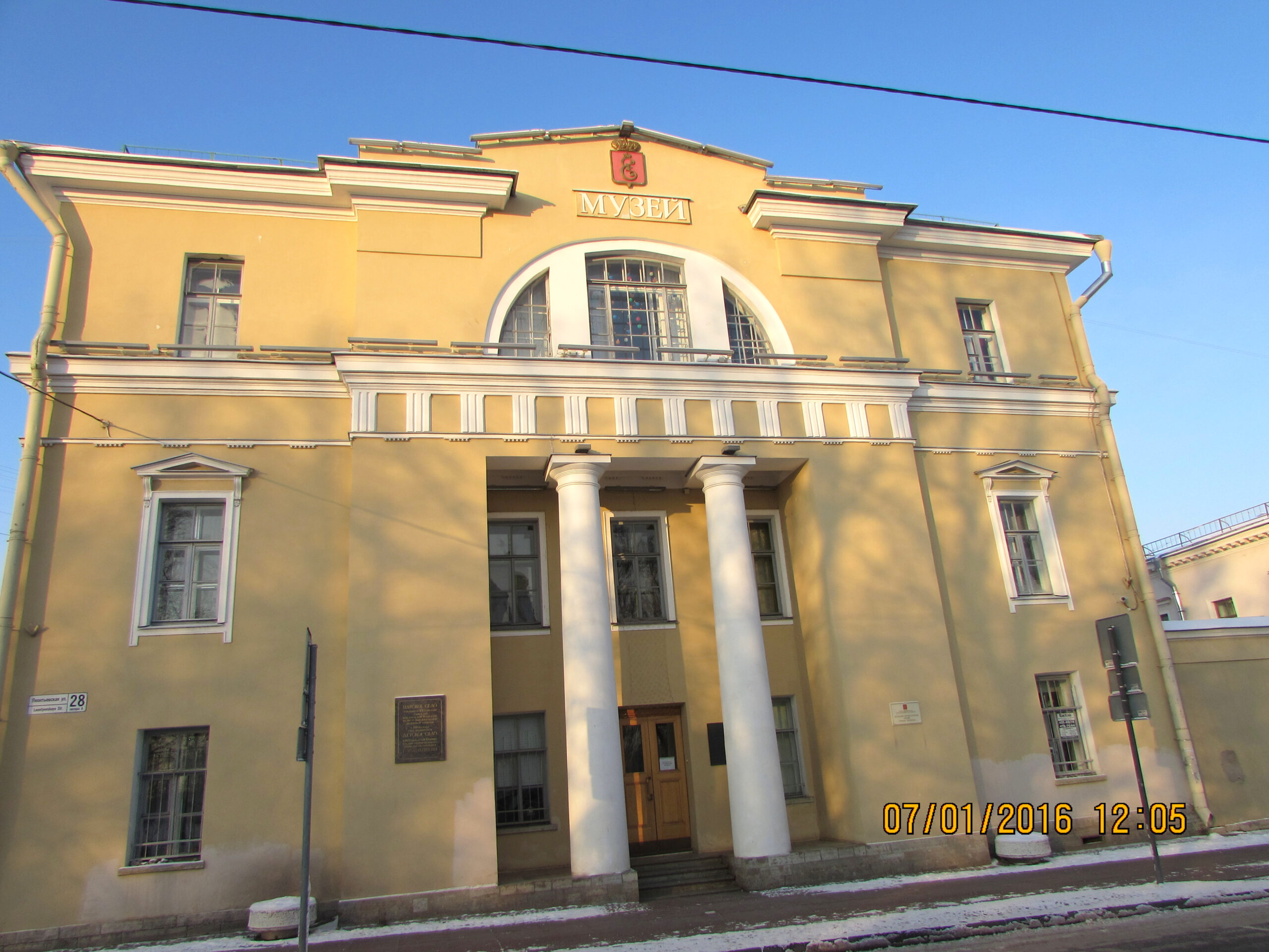 Историко-литературный музей Пушкина