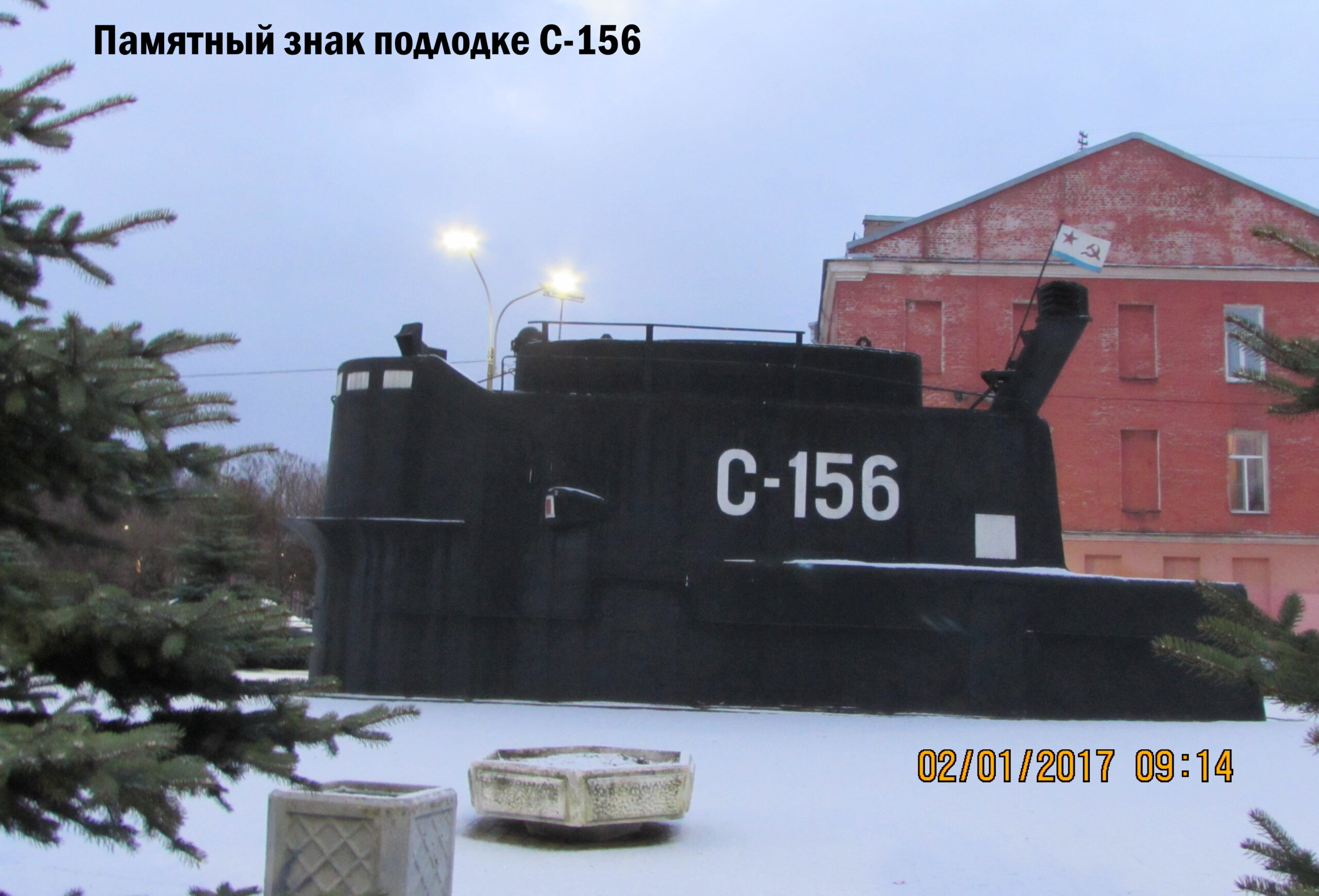 Рубка подводной лодки С-156