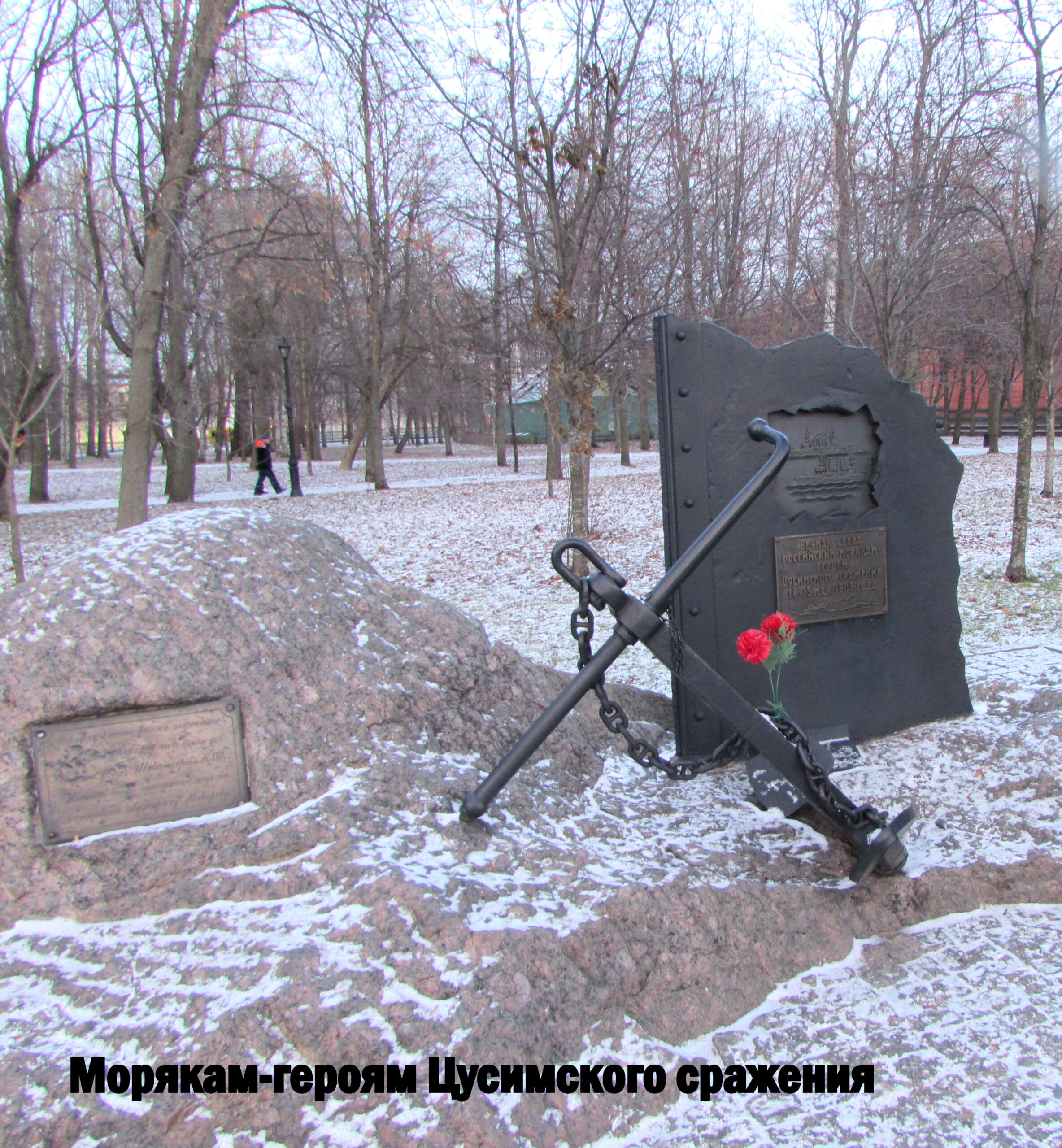 Памятник героям Цусимского сражения