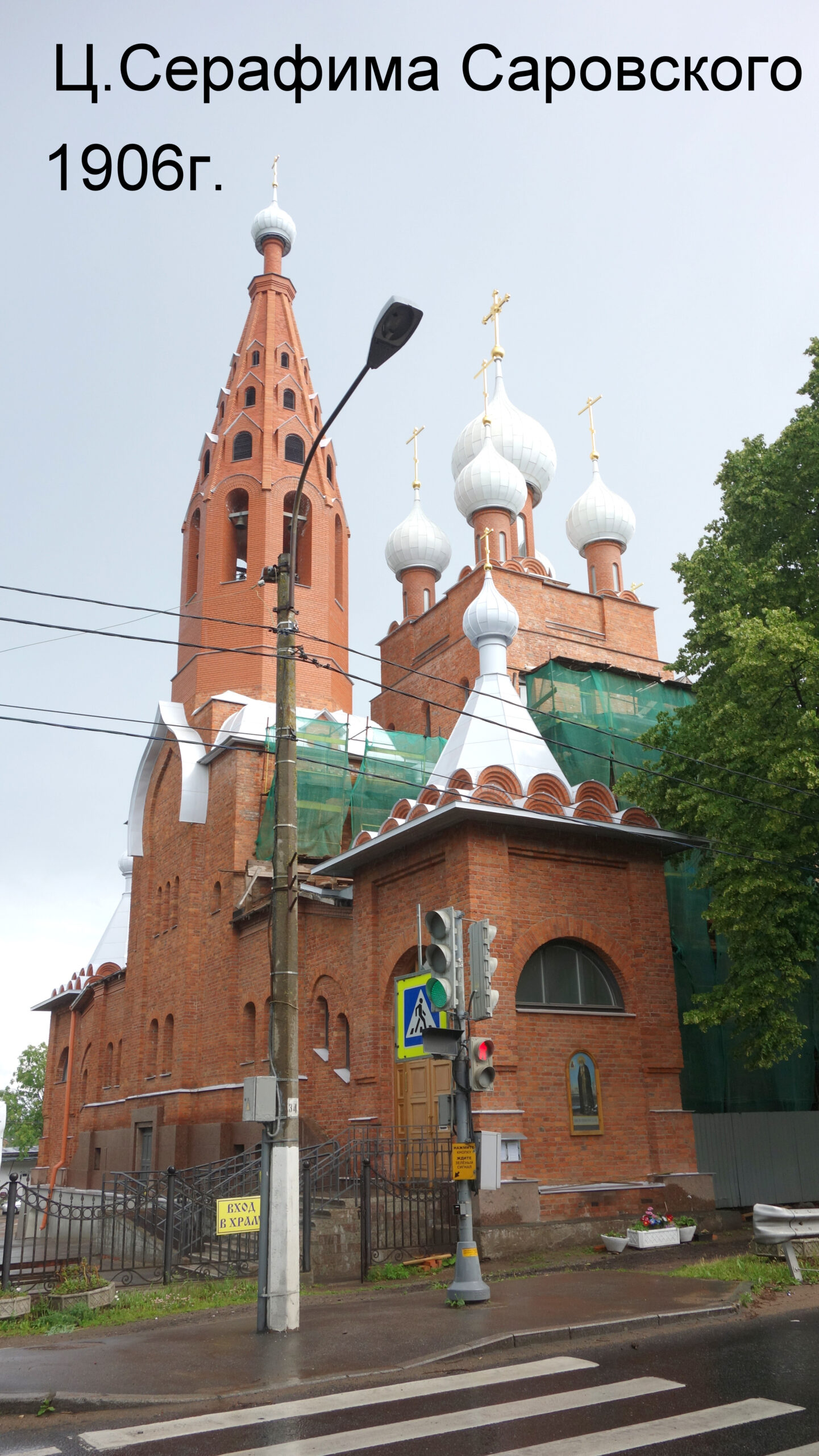 Серафимовская церковь Петергофа