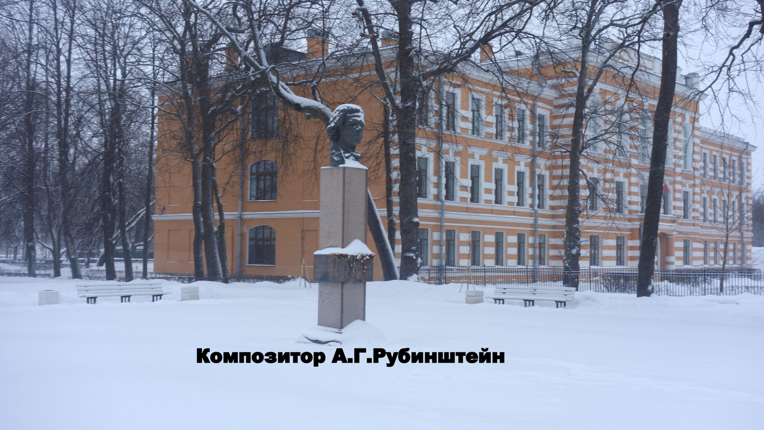 Бюст Рубинштейна в Петергофе
