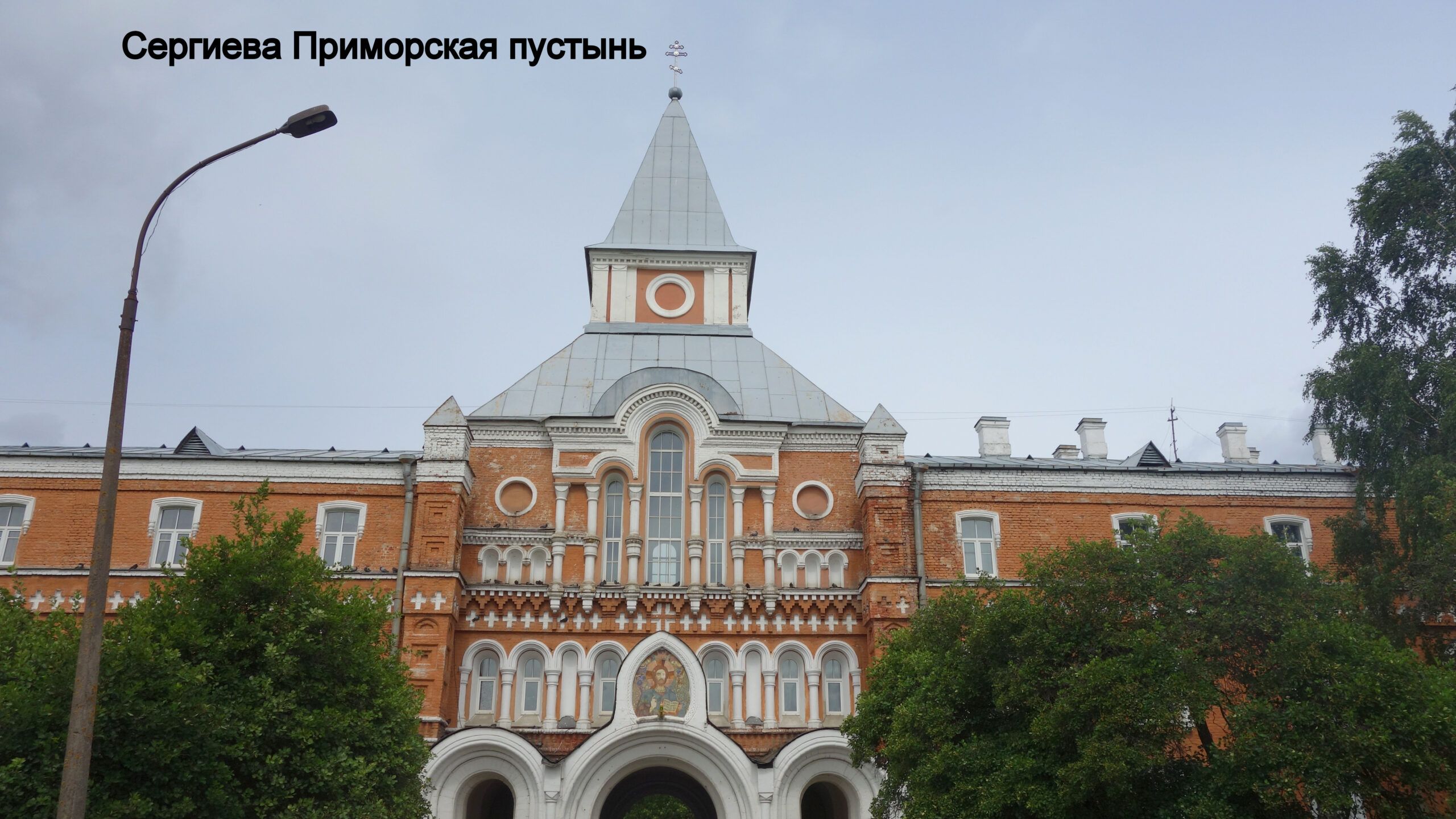 Сергиева Приморская пустынь