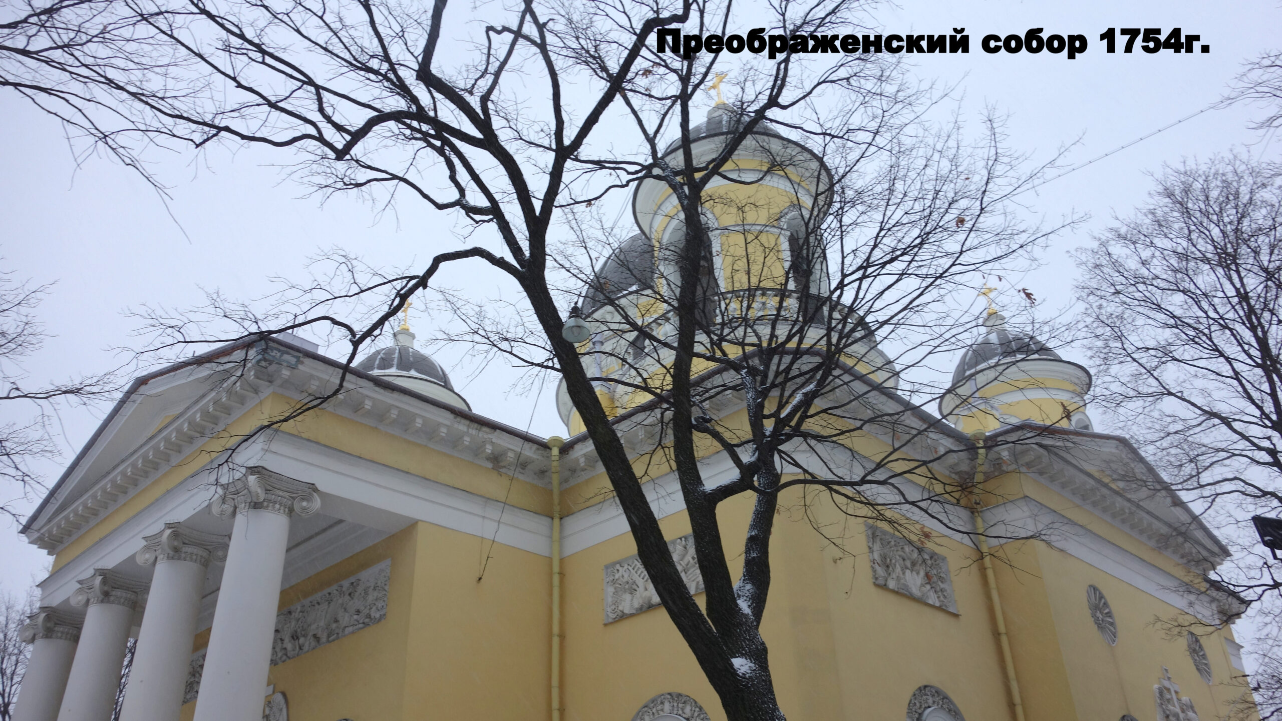 Спасо-Преображенский собор Санкт-Петербурга
