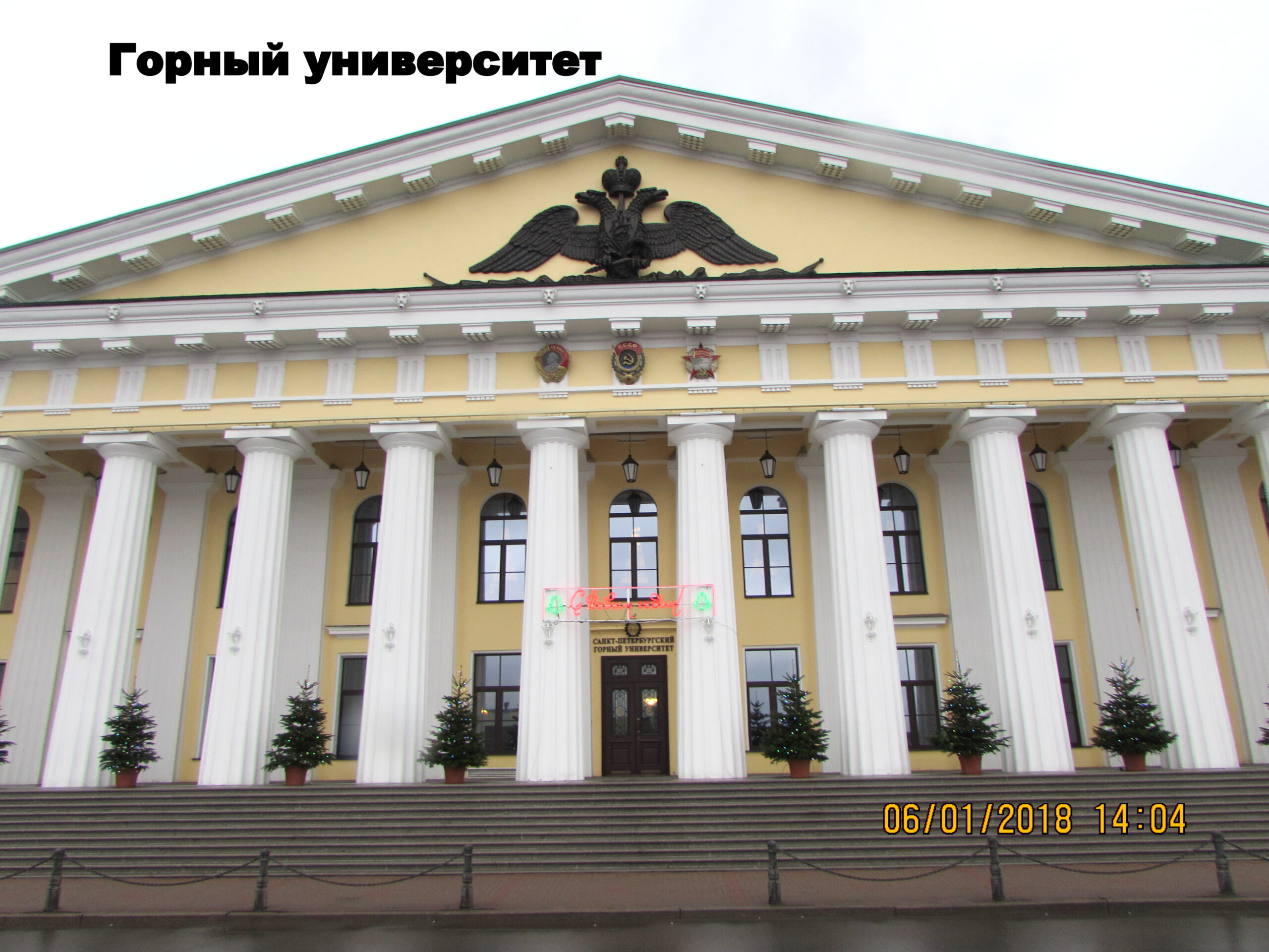 Здание Санкт-Петербургского горного института